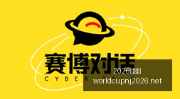 电竞战队新,援加盟,新赛季目标,2026世界杯官网,2026世界杯赛事直播,2026世界杯资讯,2026世界杯比赛时间,2026世界杯门票